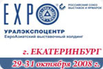 В Екатеринбурге прошла 7-я международная промышленная выставка «Металлургия. Машиностроение - 2008»